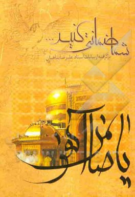 شما ضمانتی کنید: برگرفته از بیانات حجه‌الاسلام علیرضا پناهیان