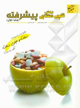 شیمی پیش (1) پیشرفته