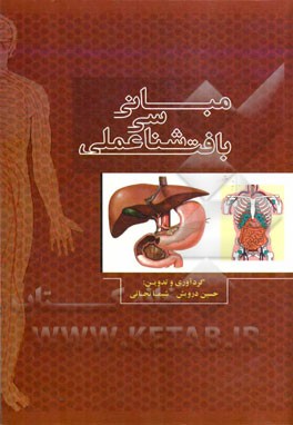 مبانی بافت‌شناسی عملی