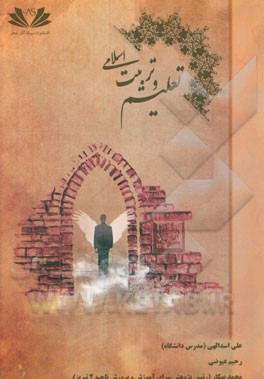 تعلیم و تربیت اسلامی