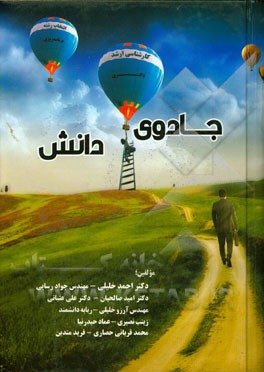 جادوی دانش: کارشناسی ارشد - دکتری - کنکور سراسری - تندخوانی - تمرکز حواس - تست‌زنی...