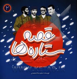 فرمانده‌ شجاع و جوان