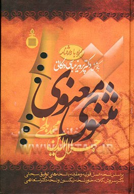 مثنوی معنوی