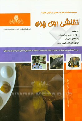 نقاشی روی چرم