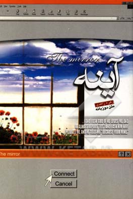 آینه = The mirror