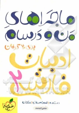 ادبیات فارسی (2)