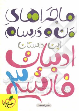 ادبیات فارسی (3)