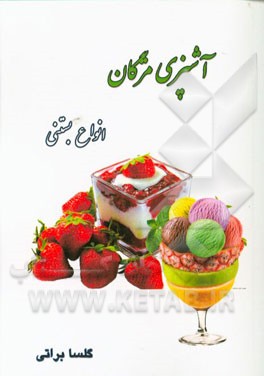 انواع بستنی