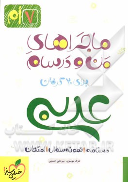 عربی 7ام