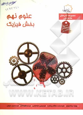 علوم نهم بخش فیزیک: ویژه استعدادهای درخشان