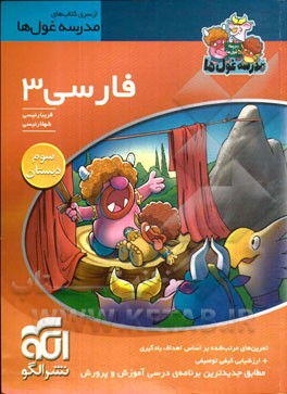 فارسی 3 سوم دبستان