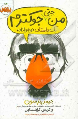 من حتی جوکترم (یک داستان نوجوانانه)