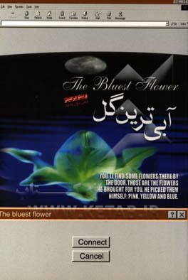 آبی‌ترین گل