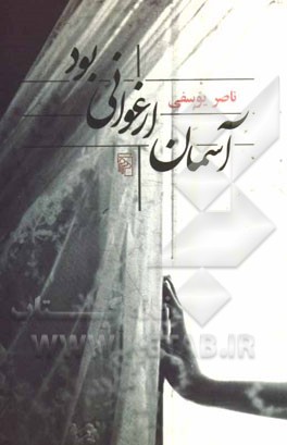 آسمان ارغوانی بود