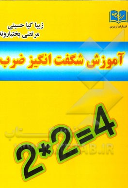 آموزش شگفت‌انگیز ضرب