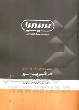 اصول و روش‌های برنامه‌ریزی درسی: کارشناسی ارشد