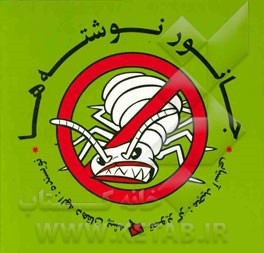 جانور نوشته‌ها