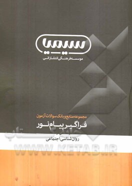 روان‌شناسی اجتماعی: کارشناسی ارشد