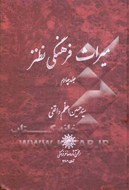 میراث فرهنگی نطنز