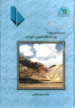 چینه‌شناسی ایران