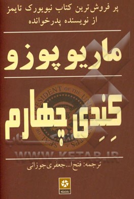 کندی چهارم