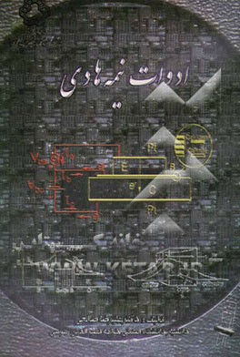 ادوات نیمه‌هادی