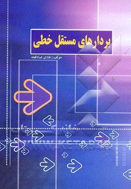 بردارهای مستقل خطی