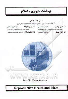 بهداشت باروری و اسلام