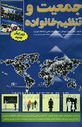 جمعیت و تنظیم خانواده: جمعیت و بهداشت باروری گامی به سوی توسعه