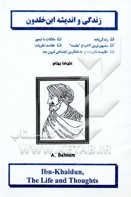 زندگی و اندیشه ابن‌خلدون