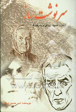 سرنوشت‌ساز: از سری کتابهای زندگی بر باد رفته