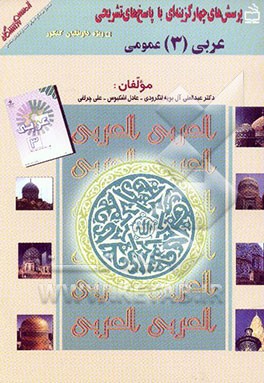 عربی (3)