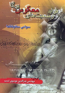 فواید وضعیت‌های معکوس