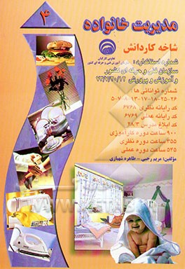 مدیریت خانواده (بر اساس استاندارد سازمان آموزش فنی و حرفه‌ای کشور و آموزش پرورش)...