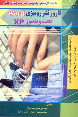 کارور نشر رومیزی تحت ویندوز XP