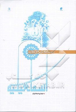 اسماعیلیه "تاریخ و عقاید"