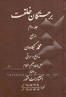 برجستگان خلقت