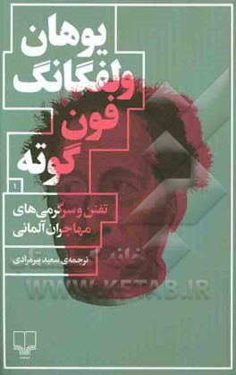 تفنن و سرگرمی‌های مهاجران آلمانی "گهواره‌ی هنر و روایت و داستان‌های کوتاه آلمانی" ...
