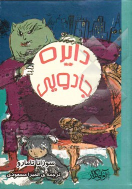 دایره جادویی