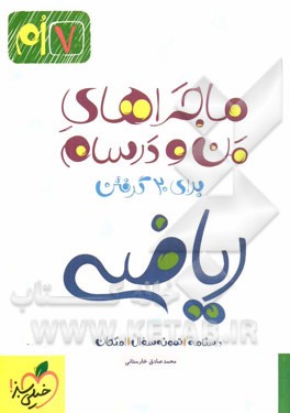 ریاضی 7‌ام
