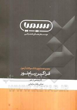 مبانی رفتار سازمانی: کارشناسی ارشد