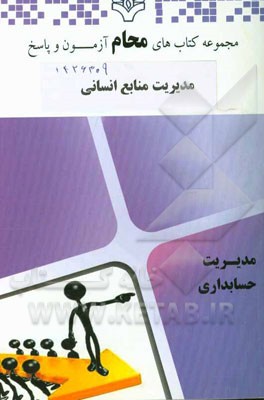 مدیریت منابع انسانی