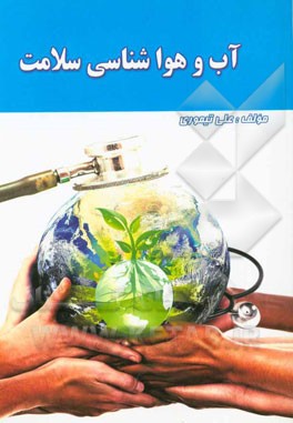 آب و هواشناسی سلامت