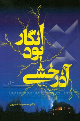 آذرخشی بود انگار