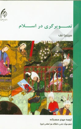 تصویرگری در اسلام