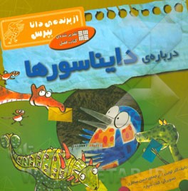درباره‌ی دایناسورها