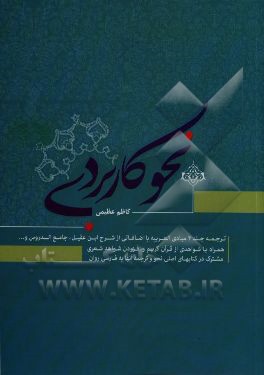 نحو کاربردی