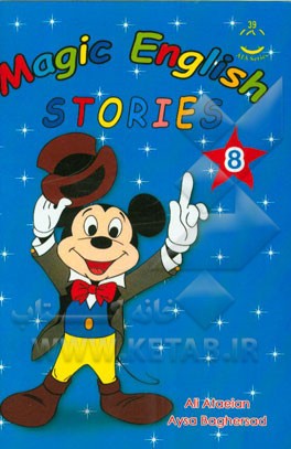 Magic English: stories 8