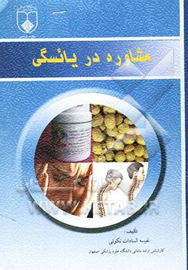 مشاوره در یائسگی