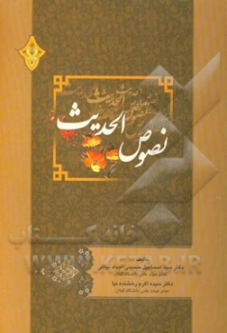 نصوص الحدیث